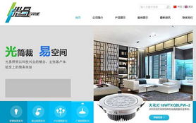 全面解析光易照明官網(wǎng)建設(shè)與數(shù)字化營銷策略