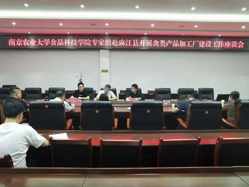 南京農(nóng)業(yè)大學(xué)專家組赴麻江縣調(diào)研指導(dǎo)禽類產(chǎn)品加工廠建設(shè)